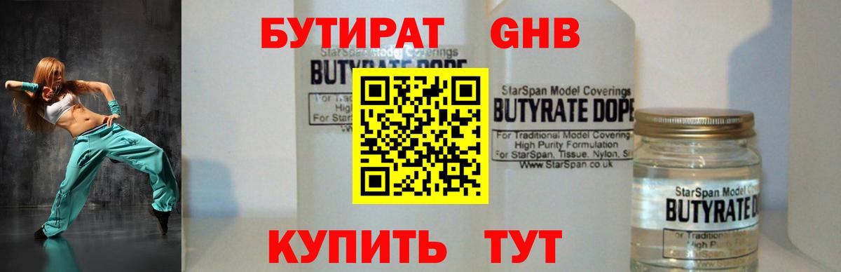 БУТИРАТ  Вход с VPN  Похвистнево  БУТИРАТ 99% 