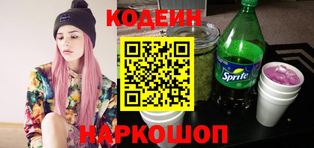Codein напиток Lean (лин)  Вход с VPN  Похвистнево  Кодеиновый сироп Lean Purple Drank 