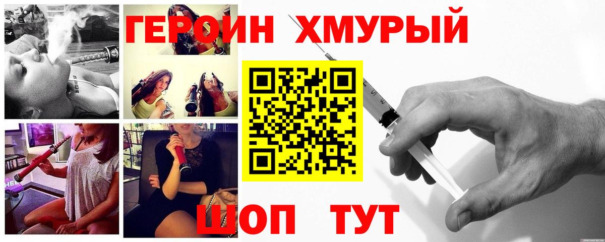 Героин гречка Похвистнево