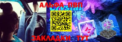 ALPHA PVP Красноармейск