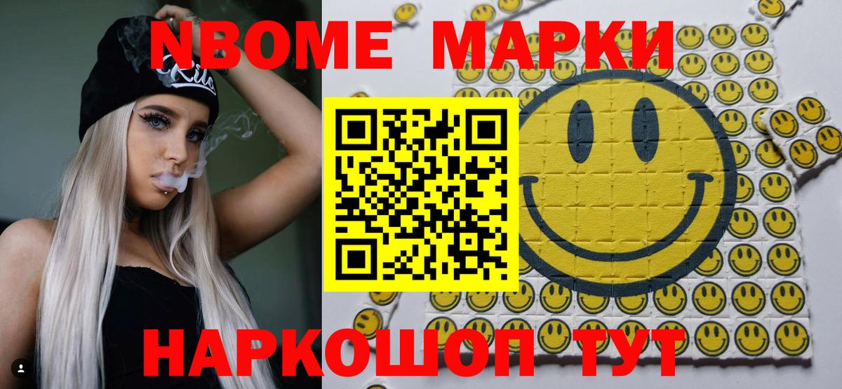 Наркотические марки 1500мкг Похвистнево